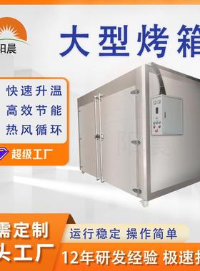 industrial ovens厂家按需设计大型热风循环烤箱工业恒温烘干炉