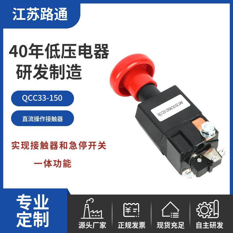 双路急停开关 直流急停按钮开关 电动叉车紧急电源开关QCC33-150