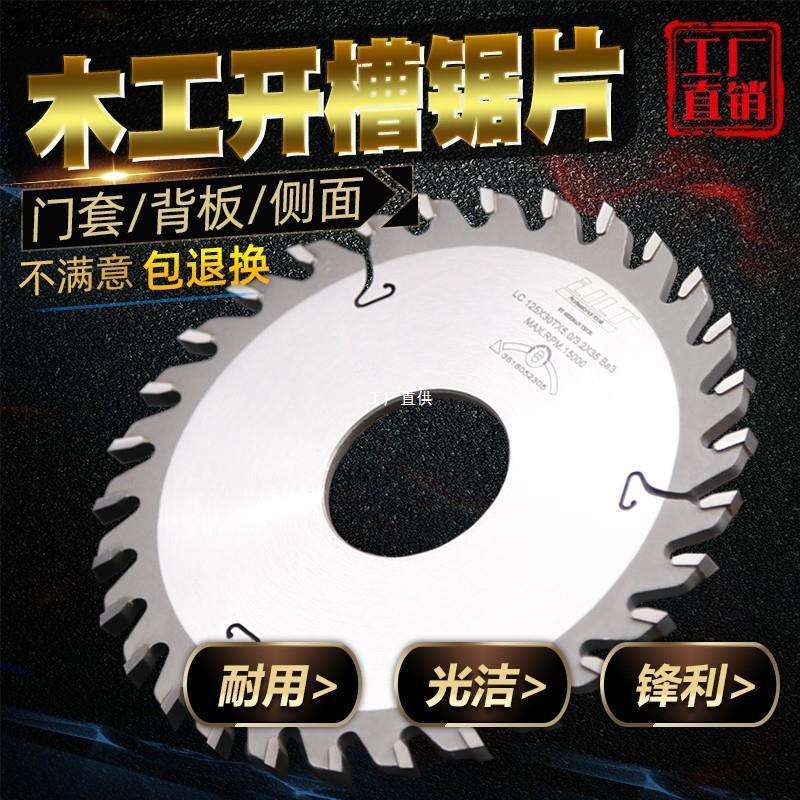 木工开槽锯片进口加厚合金电圆钨钢切割片手提台锯立铣拉槽专罗缘