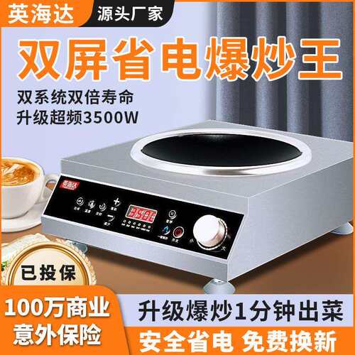 英海达商用电磁炉家用凹面大功率3500w新款5000w猛火灶爆炒菜锅