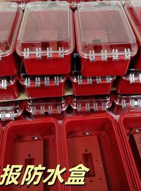 红色透明手报防水盒手报按钮防水底盒报警按钮防水接线盒