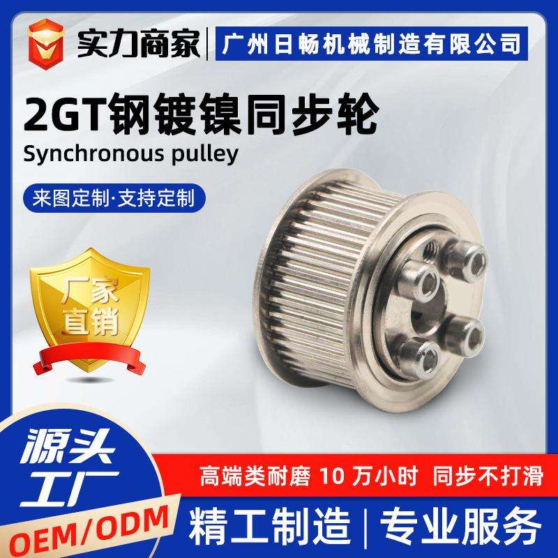 2GT钢镀镍同步轮带轮现货厂家直销耐磨防锈支持非标孔径可选