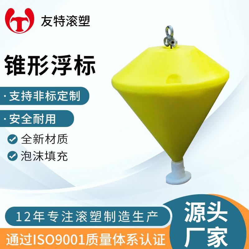 锥形浮标海上导航浮标水库核心区界标浮桥浮码头专用滚塑成型空心