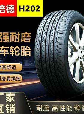 耐磨轮胎165/70R14 85T 佳宝V70 东风小康力帆520雨燕轮胎1657014
