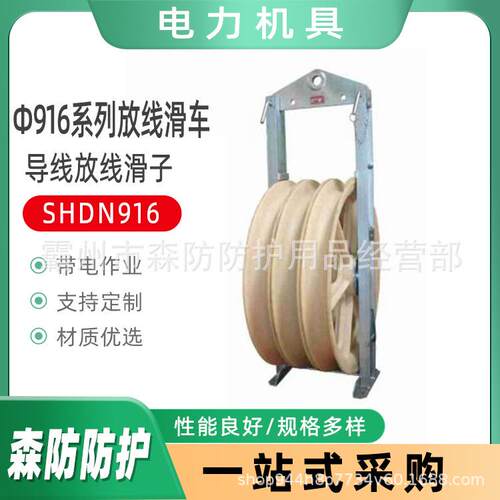 SHDN916电缆放线滑轮916 x 800 x 110mm单轮三轮五轮放线滑车