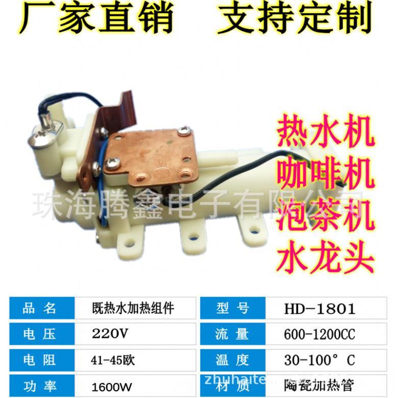 即热饮水机 台式速热 便携热水机 咖啡泡 茶机 水加热发热管水套