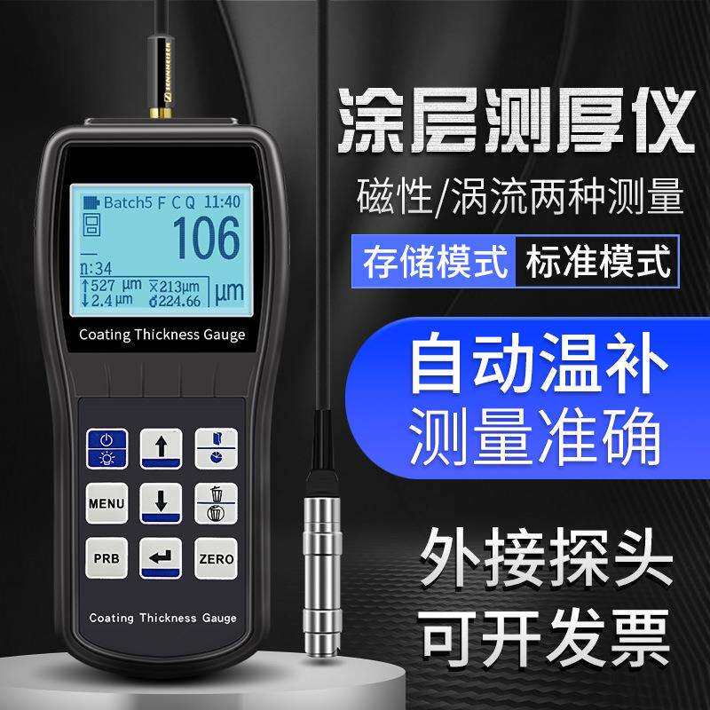 工业用CS100涂层测厚仪数显油漆膜厚仪车漆厚度检测镀锌层漆膜仪