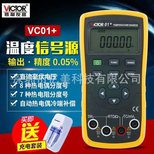 胜利VC01+VC02+VC03+温度校验仪信号源 模拟热电偶输出过程仪表