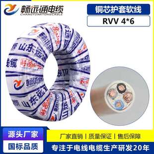 山东远通国标电线电缆rvv4*6平方白色软护套家用工程设备电线足米