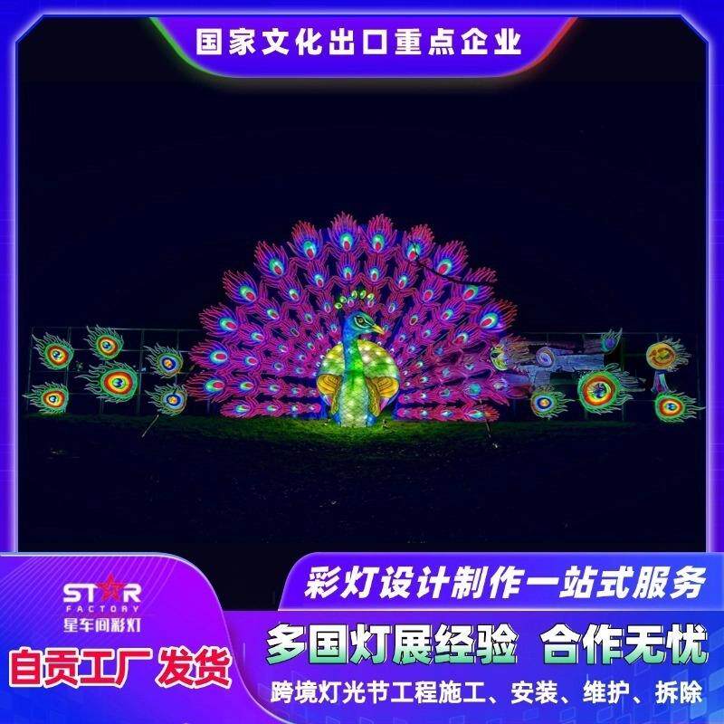 自贡工艺传统灯展春节元宵灯会传统孔雀灯大型程控变光花灯工艺品