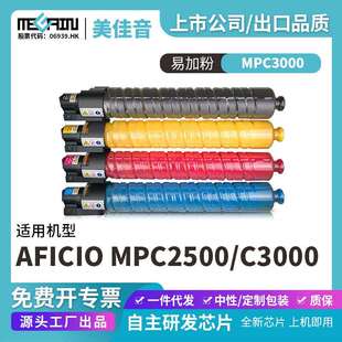 适用理光MPC3000复印机粉盒Aficio MPC2500 C3000硒鼓墨盒厂家