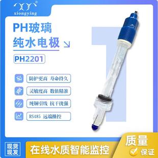 雄莹科技PH2201在线水质检测PH玻璃纯水电极专用PH计