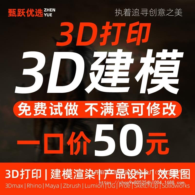 3D建模代做产品设计三维打印模型3dmax接单c4d犀牛效果图