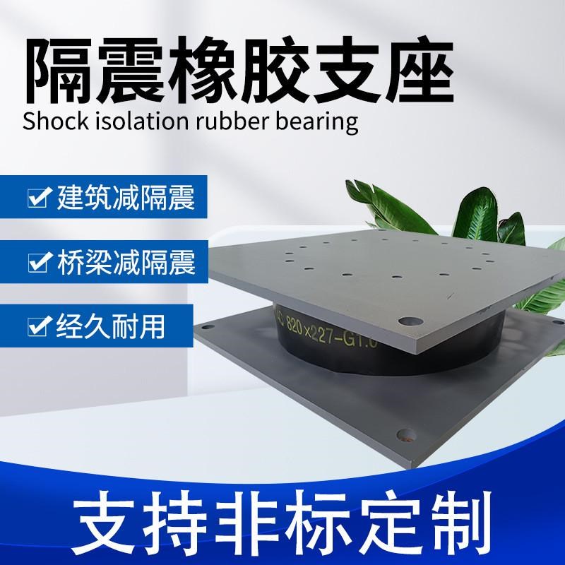 公路桥梁橡胶支座板式叠层橡胶盆式球型支座减隔震振支座铅芯抗震
