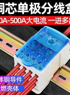 一进多出导轨式分线盒UKK80A 125A 160A 250A 400AV500A零线端子