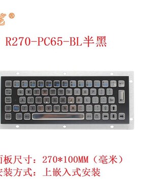研R270-C-6528091BL黑色金属不锈钢工业键盘嵌入式防水工龙控PC单