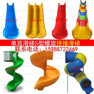 定制幼儿园单双S型滑梯滑道拼接螺旋圆桶塑料水上儿童滑滑梯配件
