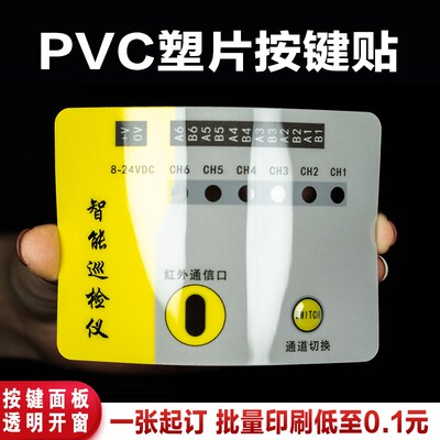 定制按键面板贴二维码贴纸防水广告贴纸印L刷磨砂pvc塑片不干胶