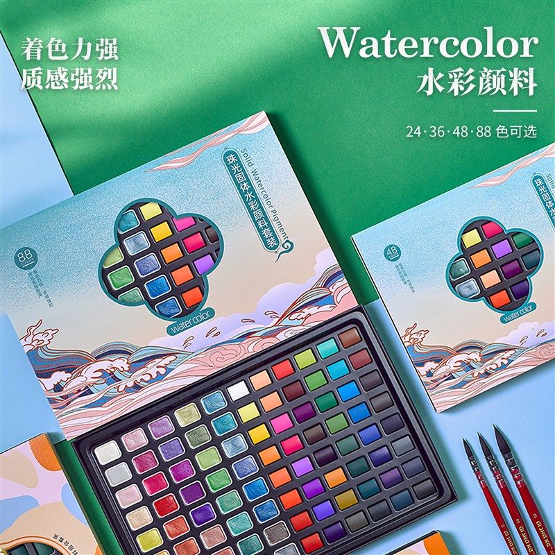 固体水彩珠光颜料24色36色48色88色套装水彩手绘水粉颜料透明水彩,文具电教/文化用品/商务用品,水彩颜料,淘宝优惠券,粉丝福利购,淘宝优惠卷