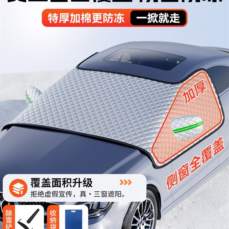汽车遮雪挡前挡风玻璃防霜防雪防冻罩冬天加厚罩盖布冬季车用车衣,汽车用品/电子/清洗/改装,遮阳挡,淘宝优惠券,粉丝福利购,淘宝优惠卷