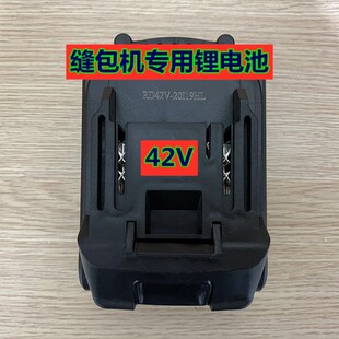 无线充电缝包机电池36V充电型42V充电锂电池封S包机专用电池封口
