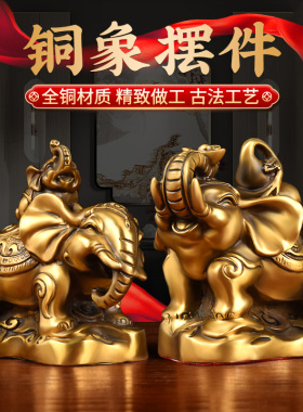 铜大象摆件一对家居玄关客厅酒柜店铺G书架乔迁结婚礼物工艺装饰