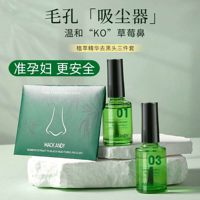 准孕妇植萃精华祛黑头套鼻贴粉刺专用导J出液深层清洁可用护肤品