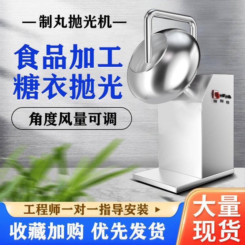 荸荠式制丸滚圆大型包衣烟种子挂糖衣丸上色包衣机烘干可调抛光
