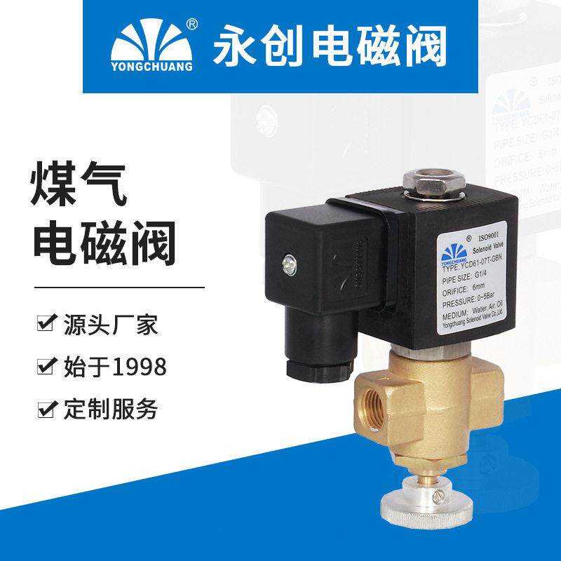 余姚永创YCD61煤气电磁阀手动调节电磁阀