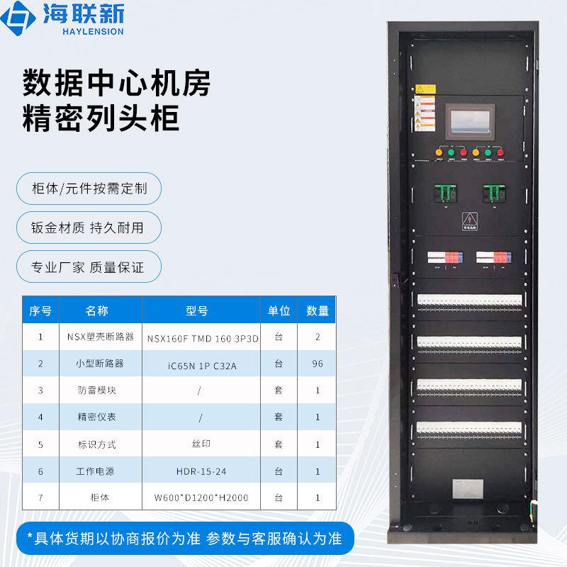 海联新精密列头柜UPS输入输出柜数据中心ATS切换柜UPS精密配电柜