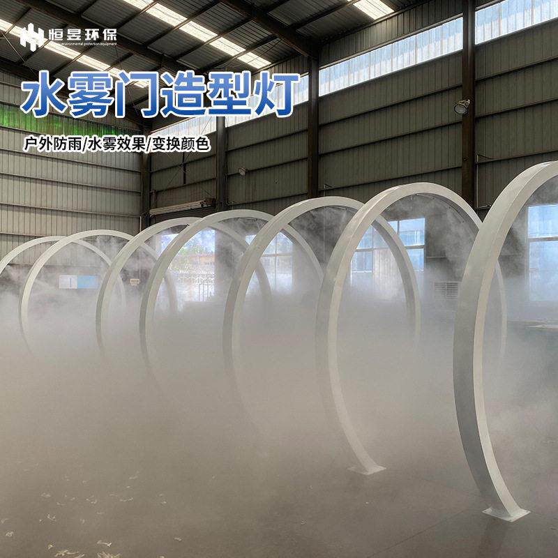 喷雾景观灯网红打卡圆环水雾门网红旋转水雾门大型户外烟雾门