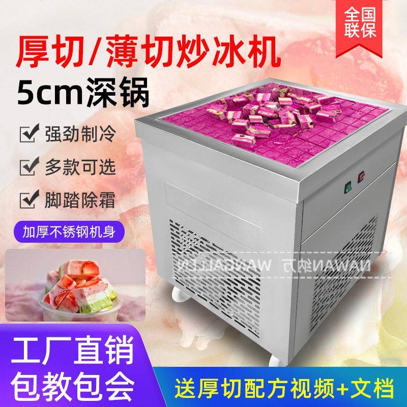 深锅厚切炒冰机商用炒酸奶机炒冰淇淋机锅双锅大功率炒冰粥机