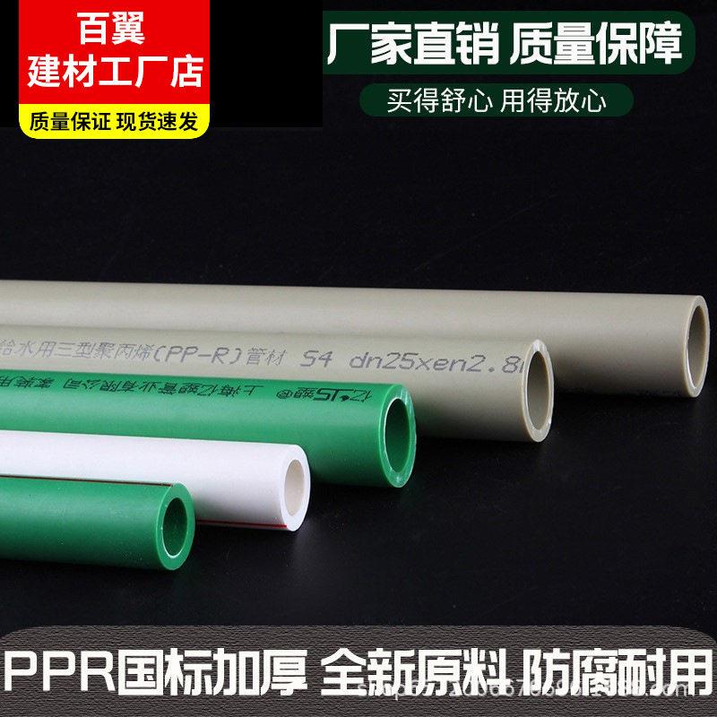 ppr冷热水管管材4分20管子6分25给水自来1寸32热熔配件接头管件