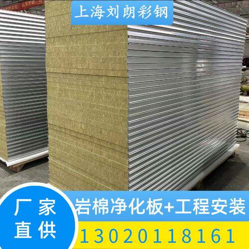 机制岩棉防火保温彩钢板食品净化车间岩棉洁净板隔墙实验室吊顶