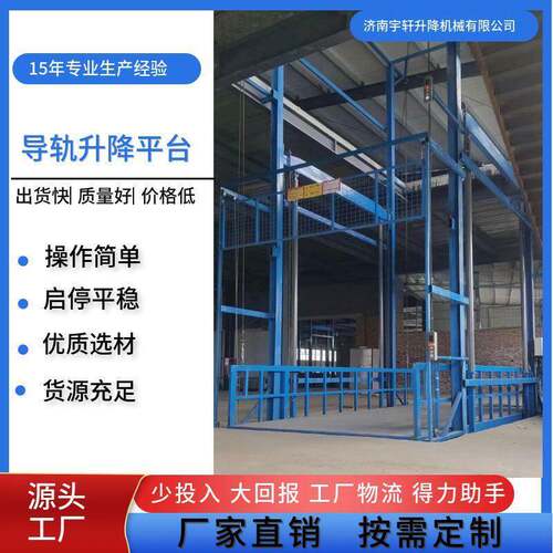 工业导轨升降平台链条式货物升降机厂房液压电动提升机升降台
