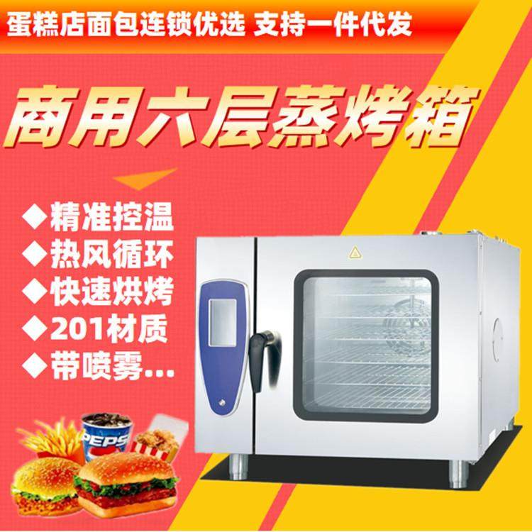 不锈钢六层烤箱6格商用热风循环带喷雾电烤炉蛋糕面包店烘培新品,清洗/食品/商业设备,其他食品加工设备,淘宝优惠券,粉丝福利购,淘宝优惠卷