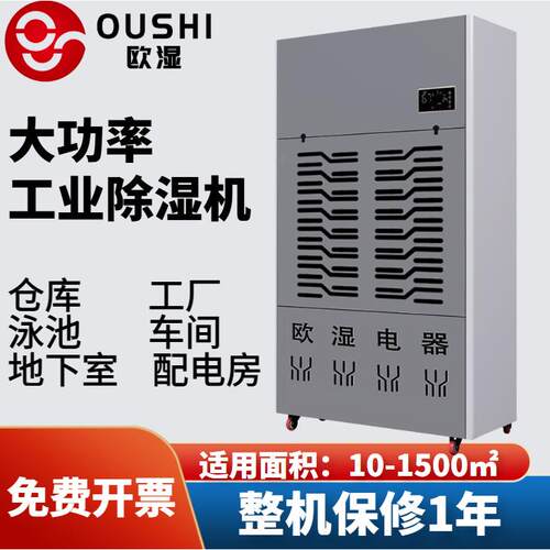 工业除湿机车间仓库地下室大功率抽湿机干燥去湿机OSR156D