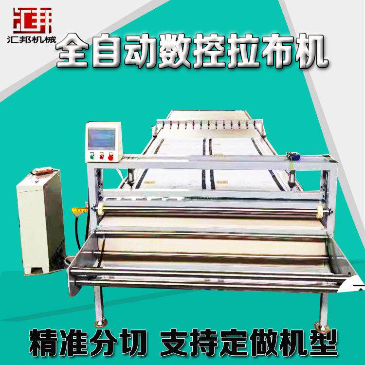 全自动拉布机数控拉布机断布机车衣牛津布拉布裁布机自动裁切机