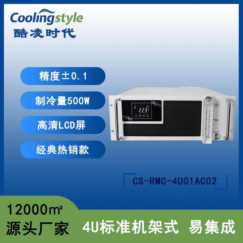 酷凌时冷水机紫外激光冷水机小型工业冷水机激光器水箱制冷机4U