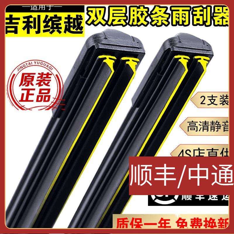 适用双层胶条雨刮器吉利缤越雨刮器片无骨静音双胶条缤越前后雨刷
