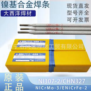 现货供应大西洋镍合金焊条Ni307-13.2mmCHN317耐热镍基电焊条