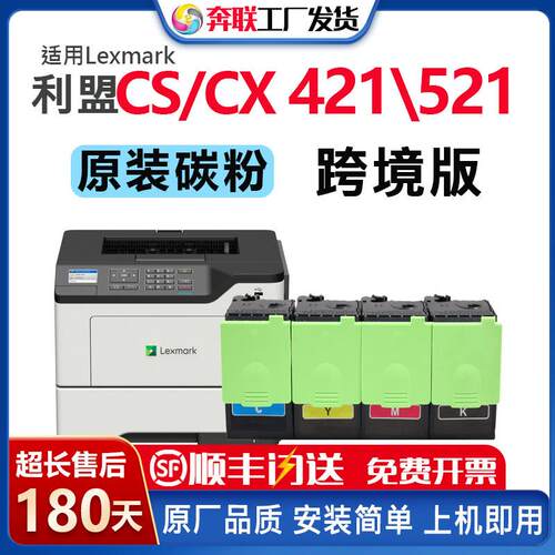 适用利盟CS421粉盒CS521 CS621显影仓78C0ZV0鼓架78C1XK0跨境出口
