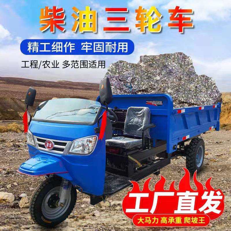 柴油三轮车农用车工程三轮车时风五征三马子自卸工地养殖载重王
