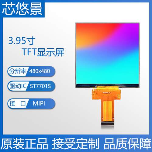 3.95寸TFT液晶屏480x480全视角30PIN插接式LCD显示屏ST7701S驱动