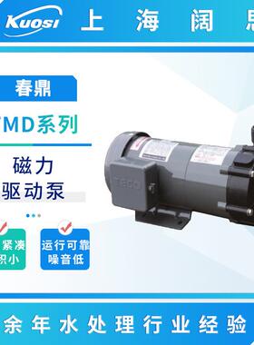 春鼎磁力泵TMD-09P磁力驱动电镀污水处理化工工业管道输送清水泵