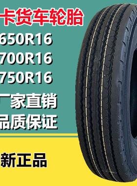 艾力特650R16 LT货车轻卡轮胎700R15 R16 750R16 550R13轮胎