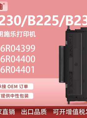 适用施乐B230粉盒B225墨盒B235硒鼓Xerox 006R04400碳粉006R04403