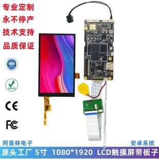 MIPI接口 5寸LCD触摸显示屏 1920 1080 lcd电容触摸屏 安卓系统屏