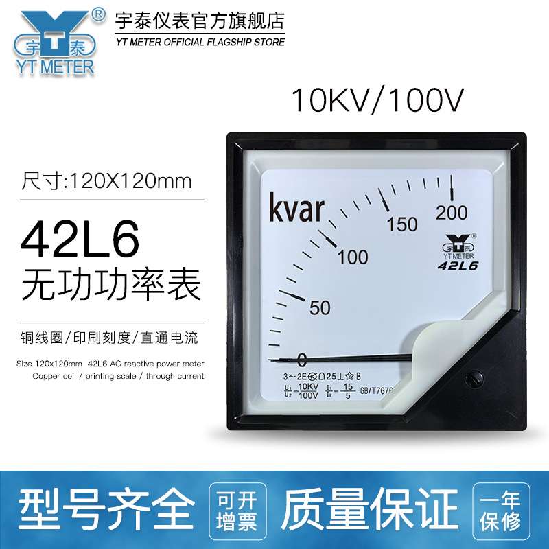 42L6 10KV/100V三相无功功率表150/200kvar/2mvar瓦特表千瓦兆