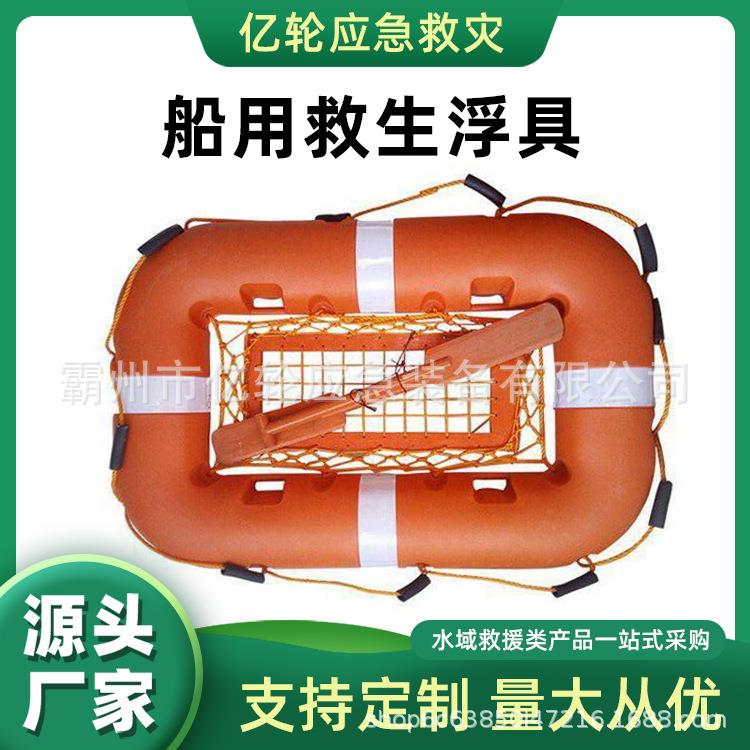 船用救生浮具水域两面充气式游艇筏聚乙烯塑料救生筏